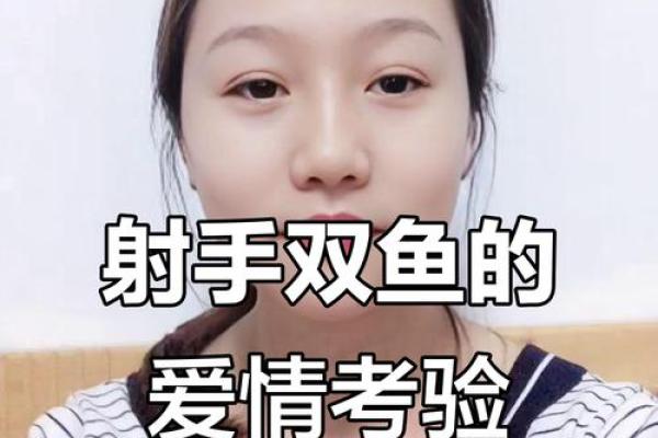 双鱼和射手星座在一起好吗