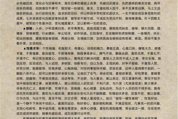 紫薇斗数兄弟破军