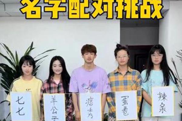 网上的姓名配对准吗 姓名配对准不准？