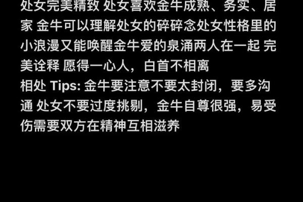 十二星座金牛男配处女座吗