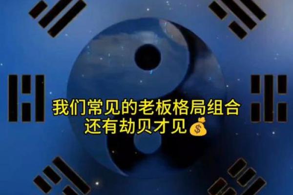 劫财旺的八字什么特点？