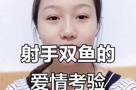 双鱼和射手星座在一起好吗