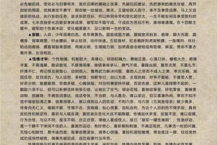 紫薇斗数兄弟破军