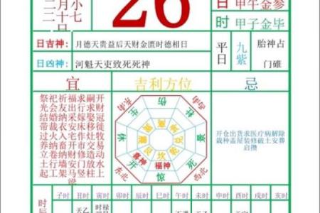 宜忌最准黄历