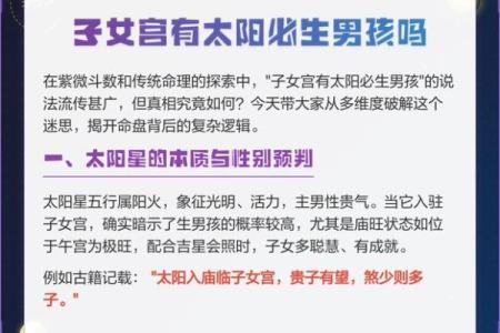 太阳在子女宫，紫微斗数太阳星入子女宫