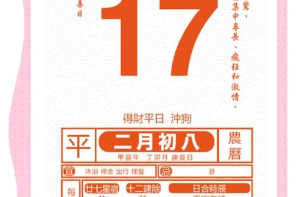 2024年8月12日(农历七月初九)每日老黄历宜忌详解