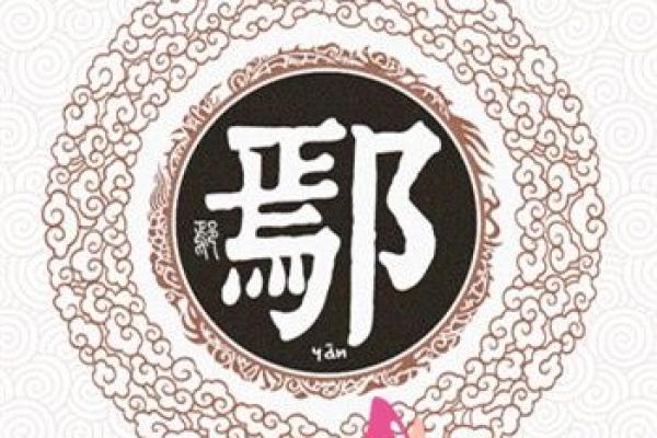 姓雍的名人-姓名学-华易算命网姓名