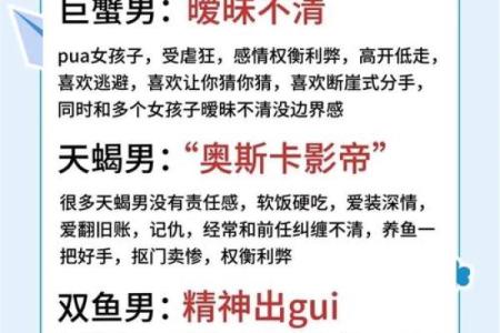 四大渣男星座是哪些 四大渣男星座排行榜