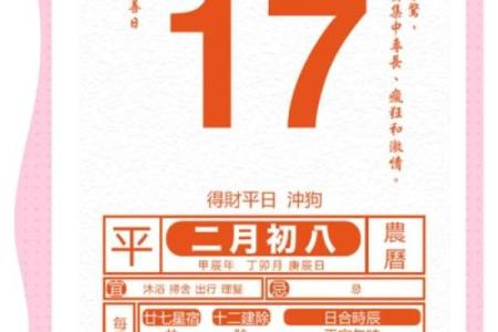 2024年8月12日(农历七月初九)每日老黄历宜忌详解