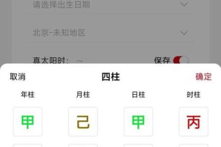 基督教八字