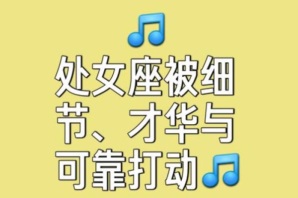 处女座和什么座最配 最容易被处女座迷倒的星座