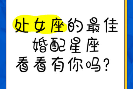 处女座和什么座最配 最容易被处女座迷倒的星座