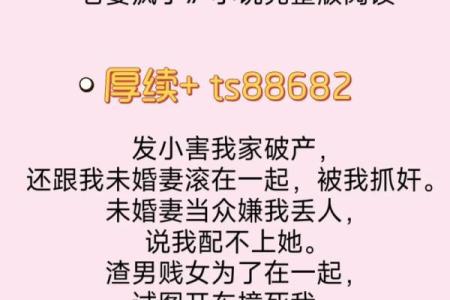 小说：农村姑娘高嫁，却遭到村里人讽刺，她拿出了自己旺夫的八字