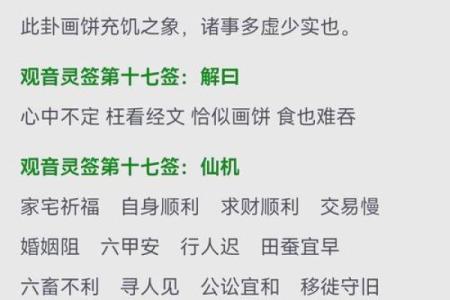 观音菩萨灵解签26解签