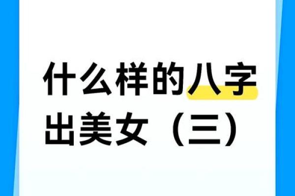 女人八字过硬的好不好呢