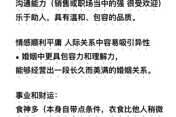 女八字身弱食神旺