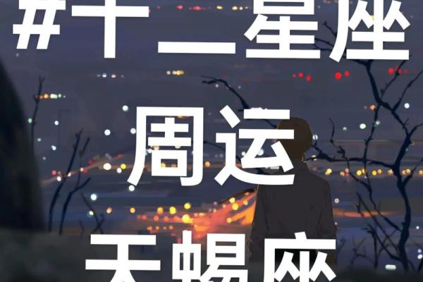 天蝎座12月星座感情运势