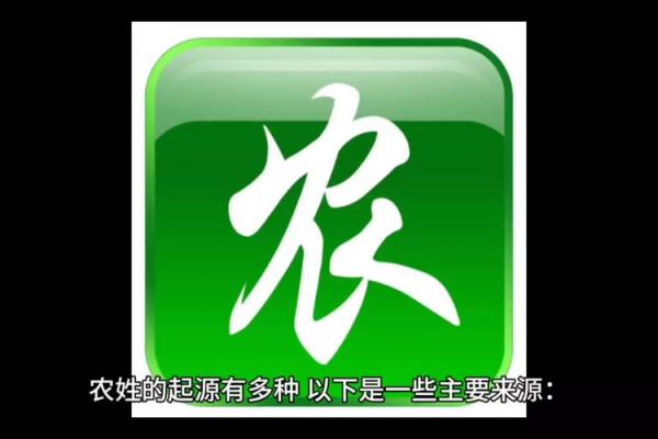 姓农的名人-姓名学-华易算命网姓名