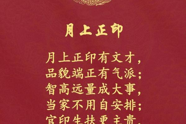正印：八字命理中的智慧密码