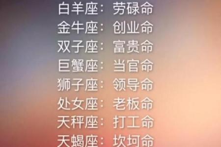孤独老人的星座命运