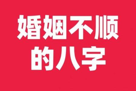 如何依据八字命理来化解人生中的各种不顺 ！