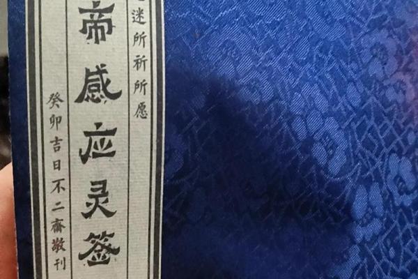 北帝灵签44签