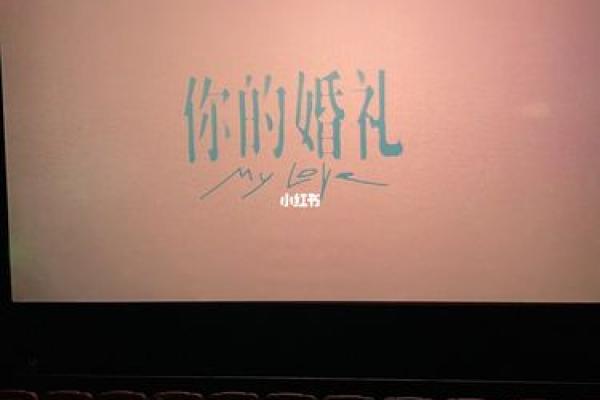 你的婚礼星座运势