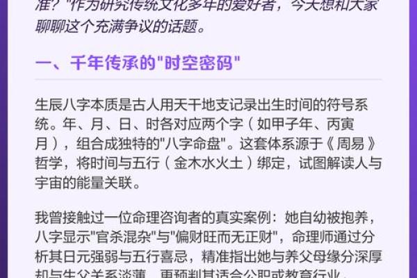 生辰八字算命：财运并非“财运”