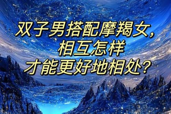 摩羯女和什么星座更合适男生