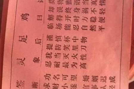 鸡足灵签第六十五签