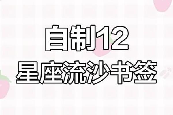 简单版的十二星座书本怎么做