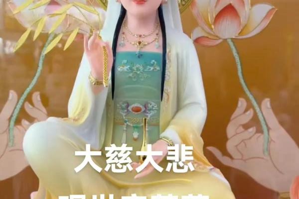 观音菩萨大慈大悲，她有求必应