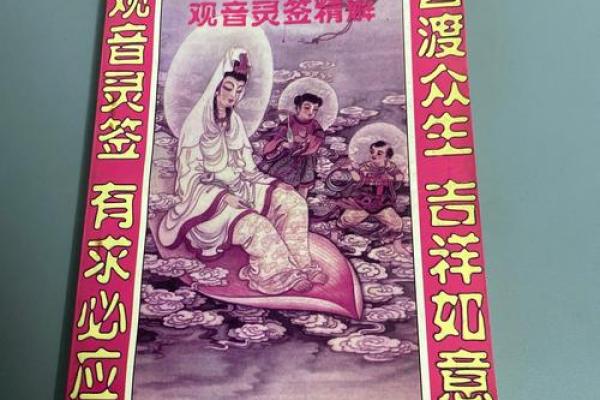 观音灵签中23熟姻缘 观音灵签23婚姻？