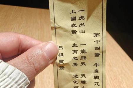 吕祖灵签沈阳太清宫