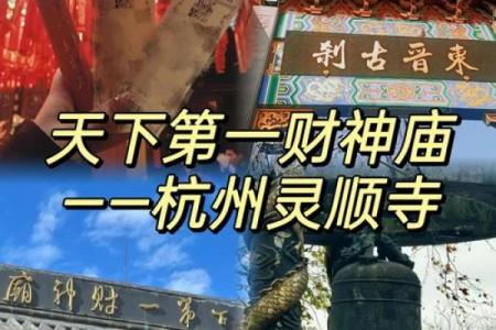 杭州灵顺寺解签92签查询