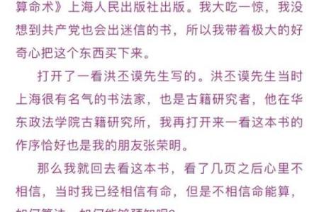 王德峰为什么信命  王德峰八字命理能相信吗