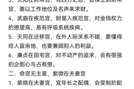 紫薇星入命宫平