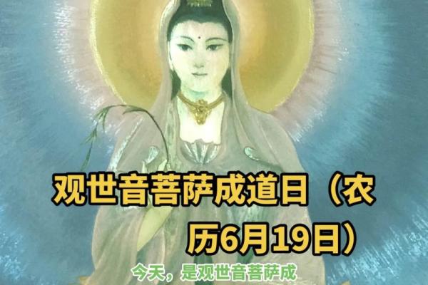 观音菩萨成道日是哪一天 观音菩萨成道日是什么时候