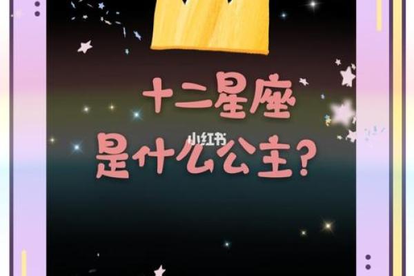 十二星座谁是公主哪个最漂亮
