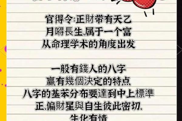 人生的八字好命运就好
