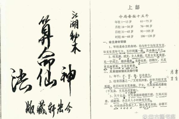 解密江湖骗局，算命