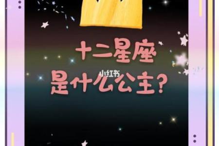 十二星座谁是公主哪个最漂亮