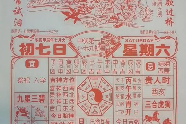 最准确的老黄历看日子