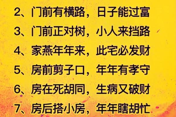 装修房子风水顺口溜