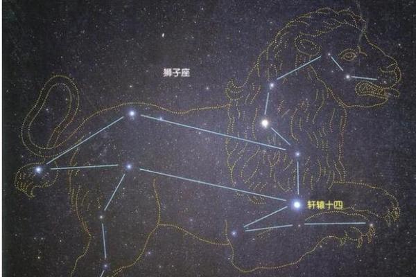 轩辕十四在哪一个星座出现过