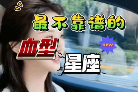纯情女性是什么样的星座血型