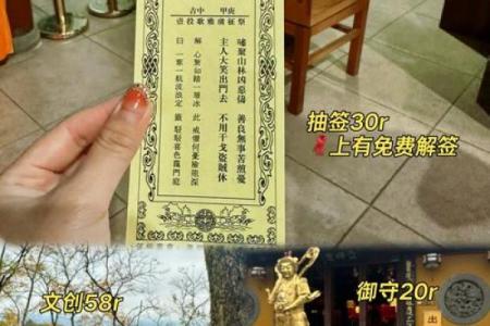 灵顺寺财神殿33签解签