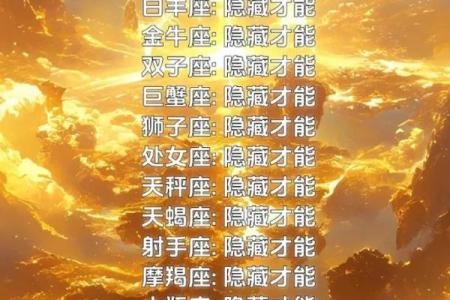 十二星座最珍贵的是什么，你知道吗？