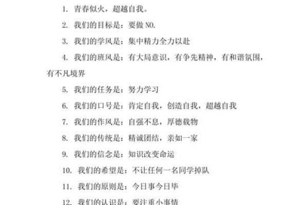 班级八字口号