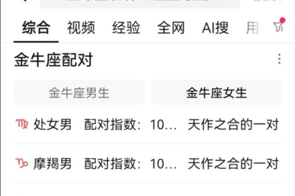 金牛和什么星座配对 金牛和哪个星座最配